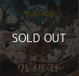 （本商品をご注文の際は入金期限にご注意ください）【ポケモンカードゲーム】スカーレット&バイオレット 拡張パック クレイバースト BOX 