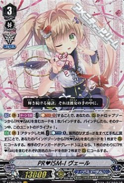 画像1: 【VR】PR ISM-I ヴェール