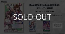 画像1: （本商品をご注文の際は入金期限にご注意ください）【hololive OFFICIAL CARD GAME】スタートデッキ第1弾 ときのそら＆AZKi