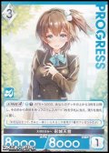 【PR】大切なきみへ 彩城天音
