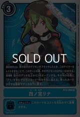 【R】四ノ宮リナ