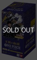 （本商品をご注文の際は入金期限にご注意ください）【ONE PIECEカードゲーム】ブースターパック 王族の血統【OP-10】ブースターBOX 