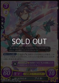 画像1: 【HN】剣に生きる乙女 フィル