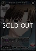 【PR】動き出した未来 両儀式