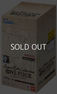 （本商品をご注文の際は入金期限にご注意ください）【ONE PIECEカードゲーム】エクストラブースター Anime 25th collection【EB-02】ブースターBOX