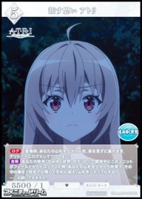 【PR】託す思い アトリ