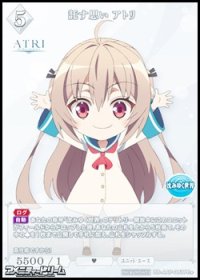 【PR+】託す思い アトリ