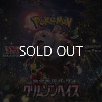 （本商品をご注文の際は入金期限にご注意ください）【ポケモンカードゲーム】スカーレット＆バイオレット 強化拡張パック クリムゾンヘイズ BOX