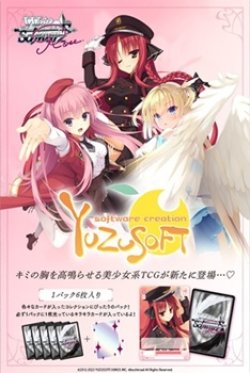 画像1: （本商品をご注文の際は入金期限にご注意ください）【ヴァイスシュヴァルツロゼ】ブースターパック ゆずソフト BOX