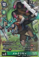 【パラレル】メルクリモン