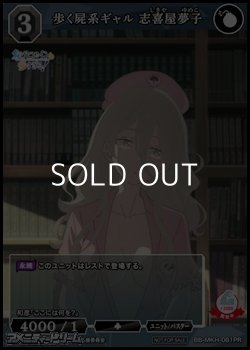 画像1: 【PR】歩く屍系ギャル 志喜屋夢子