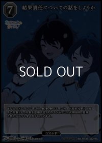【PR+】結果責任についての話をしようか