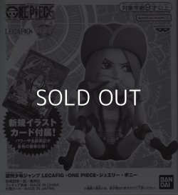 画像1: 【ONE PIECEカードゲーム】LECAFIG(レカフィグ) ジュエリー・ボニー(未開封)