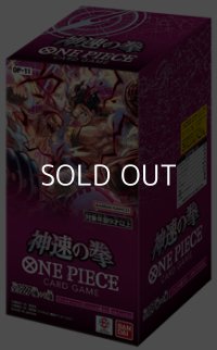 （本商品をご注文の際は入金期限にご注意ください）【ONE PIECEカードゲーム】ブースターパック 神速の拳【OP-11】ブースターBOX