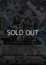 【RRR】結氷の魔女ベンデ