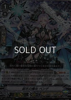 画像1: 【RRR】結氷の魔女ベンデ