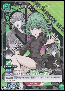 画像1: 【P】戦慄のタツマキ