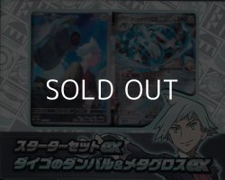 画像1: （本商品をご注文の際は入金期限にご注意ください）【ポケモンカードゲーム】スカーレット&バイオレット スターターセットex ダイゴのダンバル＆メタグロスex