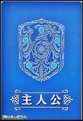 【ST】主人公マーカーカード(青・覚醒篇)
