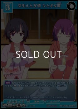 画像1: 【PR】芽生えた友情 ひたぎ&翼
