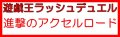 （本商品をご注文の際は入金期限にご注意ください）(予約)【遊戯王ラッシュデュエル】進撃のアクセルロード BOX