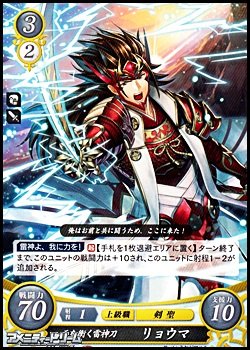 画像1: 【ST】天を衝く雷神刀 リョウマ