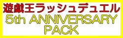 画像1: （本商品をご注文の際は入金期限にご注意ください）【遊戯王ラッシュデュエル】5th ANNIVERSARY PACK BOX