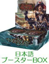 (予約)【日本語】【Flesh and Blood TCG】蒼海の秘宝（High Seas）ブースターBOX