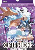 （本商品をご注文の際は入金期限にご注意ください）(予約)【ONE PIECEカードゲーム】スタートデッキ 紫黒 モンキー・D・ルフィ【ST-26】