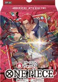 （本商品をご注文の際は入金期限にご注意ください）(予約)【ONE PIECEカードゲーム】スタートデッキ 赤 シャンクス【ST-23】