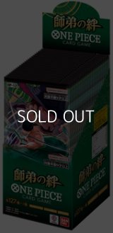 （本商品をご注文の際は入金期限にご注意ください）(予約)【ONE PIECEカードゲーム】ブースターパック 師弟の絆【OP-12】ブースターBOX