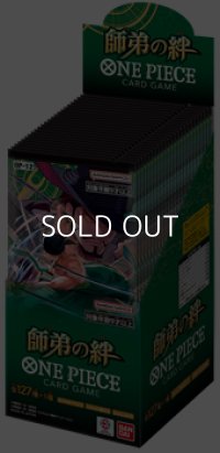 （本商品をご注文の際は入金期限にご注意ください）【ONE PIECEカードゲーム】ブースターパック 師弟の絆【OP-12】ブースターBOX