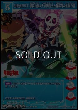 画像1: 【PR+】生徒会四天王 猿投山渦&犬牟田宝火&蟇郡苛&蛇崩乃音