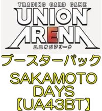 （本商品をご注文の際は入金期限にご注意ください）(予約)【UNION ARENA ユニオンアリーナ】ブースターパック SAKAMOTO DAYS【UA43BT】ブースターBOX