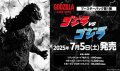 （本商品をご注文の際は入金期限にご注意ください）(予約)【ゴジラ カードゲーム】ブースターパック『ゴジラVSゴジラ』 BOX