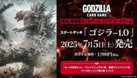 （本商品をご注文の際は入金期限にご注意ください）(予約)【ゴジラ カードゲーム】スタートデッキ『ゴジラ-1.0』