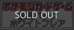 画像1: （本商品をご注文の際は入金期限にご注意ください）(予約)【ポケモンカードゲーム】スカーレット＆バイオレット 拡張パック ホワイトフレア BOX