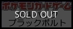 画像1: （本商品をご注文の際は入金期限にご注意ください）(予約)【ポケモンカードゲーム】スカーレット＆バイオレット 拡張パック ブラックボルト BOX