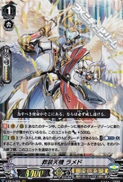 画像1: 【RRR】救装天機 ラメド