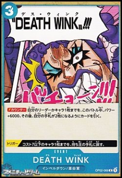 画像1: 【C】DEATH WINK