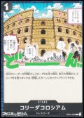 【C】コリーダコロシアム