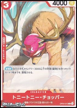 画像1: 【C】トニートニー・チョッパー
