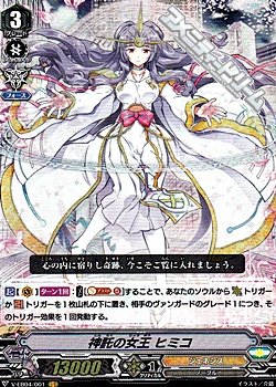 画像1: 【VR】神託の女王 ヒミコ