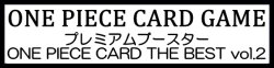 画像1: （本商品をご注文の際は入金期限にご注意ください）(予約)【ONE PIECEカードゲーム】プレミアムブースター ONE PIECE CARD THE BEST vol.2【PRB-02】ブースターBOX