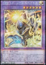 【プリズマティックシークレットレア】E・HERO サンダー・ジャイアント－ボルティック・サンダー