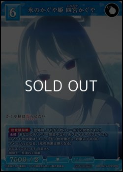 画像1: 【PR】氷のかぐや姫 四宮かぐや