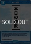 【PR】本日の勝敗