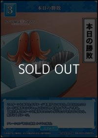 【PR+】本日の勝敗