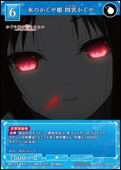 画像1: 【PR+】氷のかぐや姫 四宮かぐや