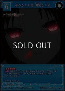 画像1: 【PR+】氷のかぐや姫 四宮かぐや